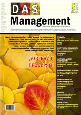 DAS Management 2010 №5