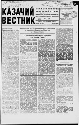 Казачий вестник 1942 год