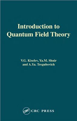Kiselev V.G., Shnir Ya.M., Tregubovich A.Ya. Introduction to quantum field theory