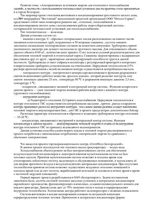 Публикация - Анализ ТНУ(Тепловых насосных установок) в Белгороде