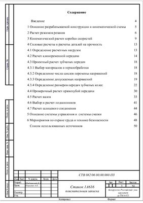 Модернизация привода главного движения станка модели 1А616