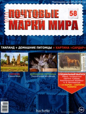 Почтовые марки мира 2015 №58