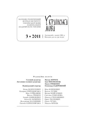 Українська мова 2011 №03