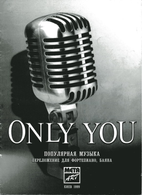 Only You. Популярная музыка переложение для фортепиано, баяна