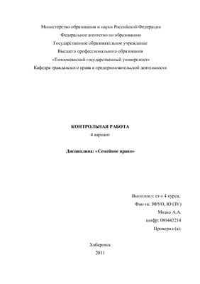 Семейный кодекс РФ - Основной источник семейного права