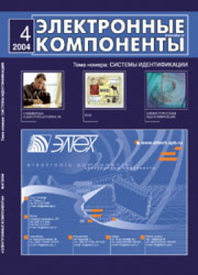 Электронные компоненты 2004 №04