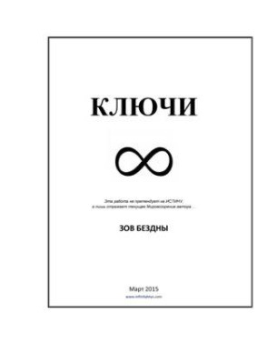 Ключи к бесконечности (Книга 1-4)