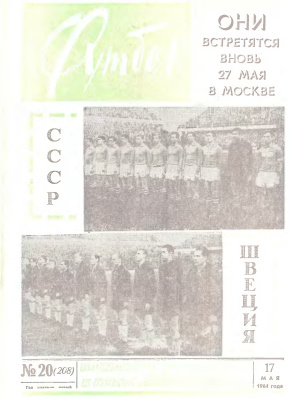 Футбол 1964 №20