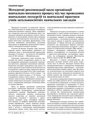 Математика в школах України. Позакласна робота 2011 №05 (5)