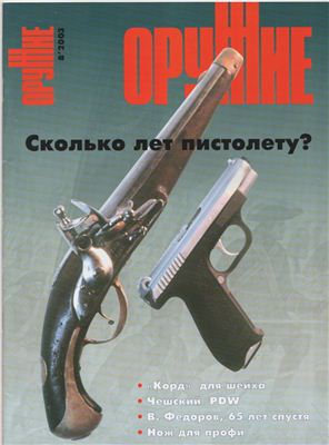 Оружие 2003 №08