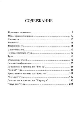 Энциклопедия Таэквон-до (в 15 томах). Том 09