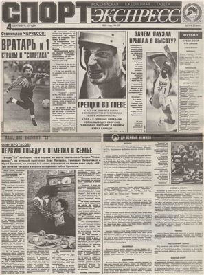 Спорт-Экспресс 1991 №016 (16) 4 сентября