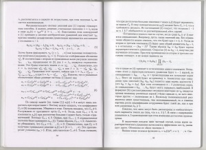 Жегалов В.И. Обыкновенные дифференциальные уравнения в научных теориях