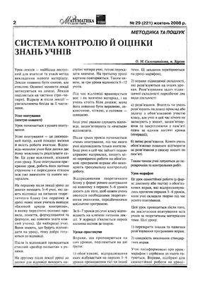 Математика в школах України 2008 №29 (221)