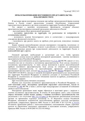 Антаненкова Е.И. Проблемы признания постоянного представительства в налоговом учете