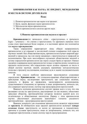 Кузьмина Н.В. Криминология (конспект лекций). 2010г