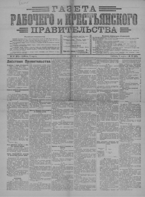 Газета Рабочего и Крестьянского Правительства №37 (82)
