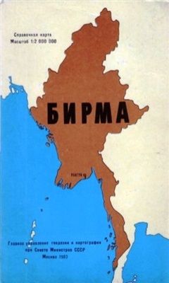 Бирма. Справочная карта