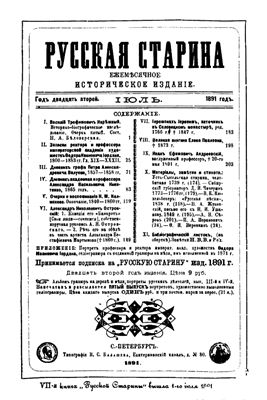 Русская старина 1891 №07-09