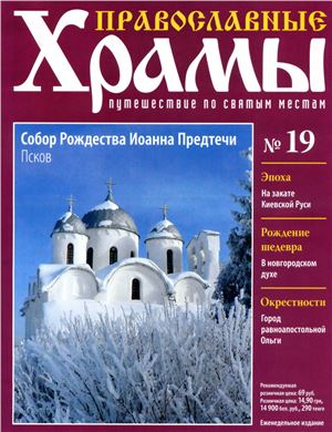 Православные храмы. Путешествие по святым местам 2013 №019. Собор Рождества Иоанна Предтечи