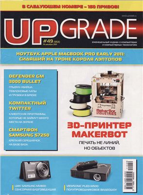UPgrade 2011 №49 (553) декабрь