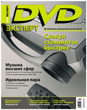 DVD Expert 2005 №07 (11) июль