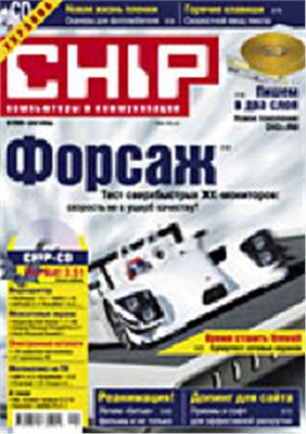 CHIP 2005 №09 (Украина)