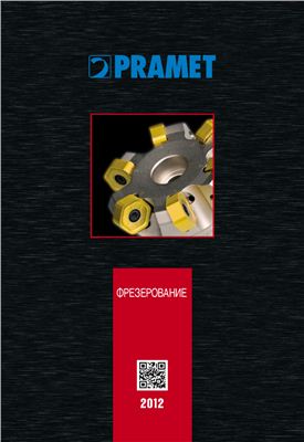 Pramet - Каталог фрезерного инструмента