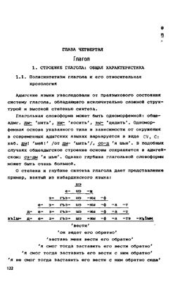 Кумахов М.А. Сравнительно-историческая грамматика адыгских (черкесских) языков