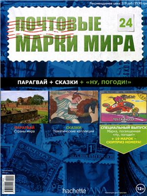 Почтовые марки мира 2014 №24