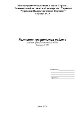 Расчет цепей постоянного тока