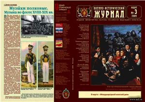 Военно-исторический журнал 2009 №03