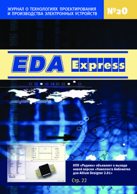 EDA express 2012 №20