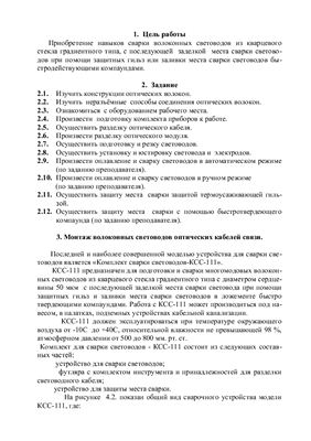 Васильев В.Н. Методические указания к лабораторным работам по Линиям связи. Часть 8