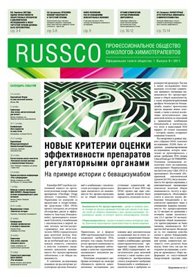 Russco 2011 №09