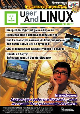 UserAndLINUX 2012 №12 (19)