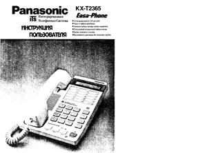 Телефон Panasonic KX-T2365. Инструкция пользователя