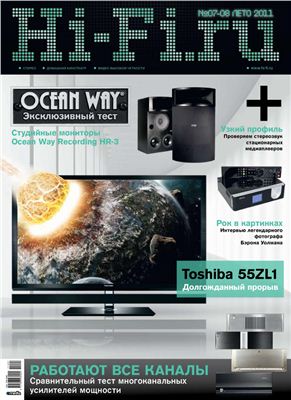 Hi-Fi.ru 2011 №07-8 июль-август