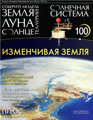 Солнечная система 2014 №100