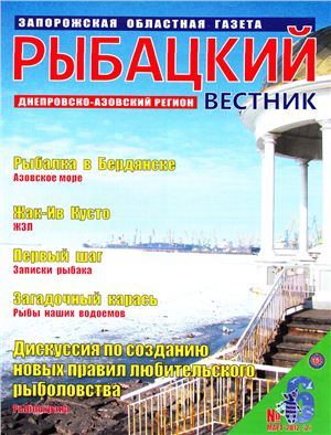 Рыбацкий вестник 2012 №06