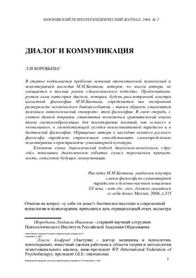 Московский психотерапевтический журнал 2006 №02