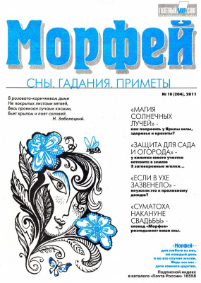 Морфей 2011 №10