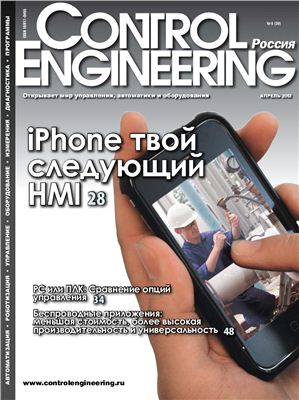 Control Engineering Россия 2012 №02 (39)
