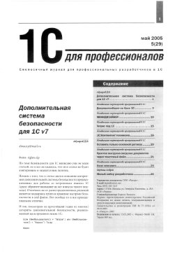 1С для профессионалов 2005 №05