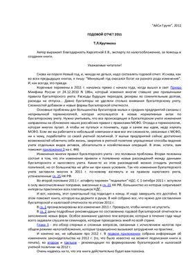 Крутякова Т.Л. Годовой отчёт 2011