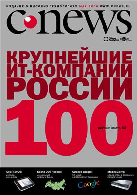 CNews 2006 №13