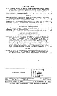 Исторический журнал (Вопросы истории) 1944 №10-11