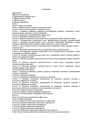 Гейхман В.Л. Научно-практический комментарий к Трудовому кодексу Российской Федерации (постатейный)