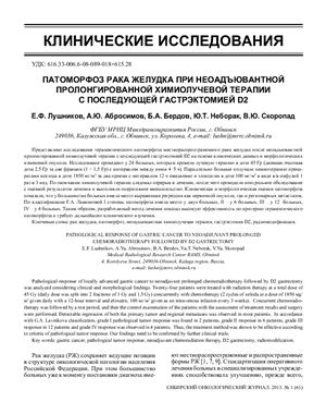 Сибирский онкологический журнал 2014 №01 (61)
