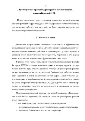 Дипломный проект на тему Повышение эксплуатационных свойств трактора Беларус-3022ДВ при выполнении транспортных работ